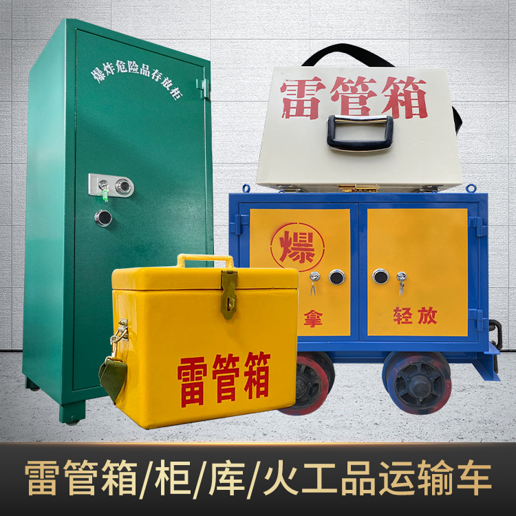 湖南危险品存放柜使用注意事项全解析