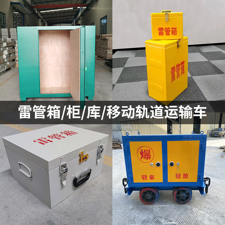 湖南火工品存放箱的种类与核心优点全解析
