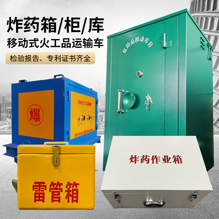 湖南易爆品存放柜 炸药柜 凯龙火工品存放柜型号解析与核心功能